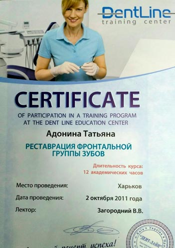 стоматология Харьков сертификаты
