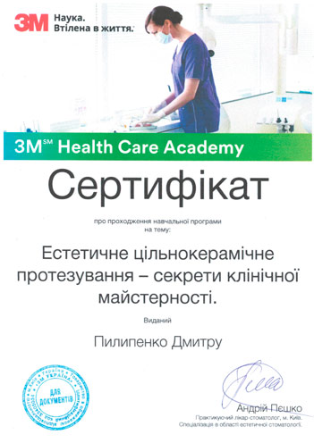 стоматология Харьков сертификаты