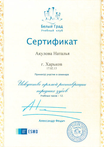 стоматология Харьков сертификаты