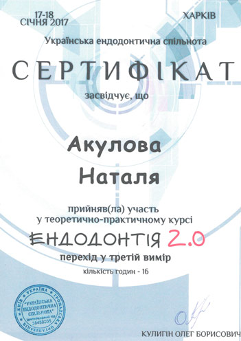 стоматология Харьков сертификаты