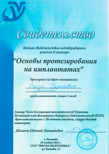 стоматология Харьков сертификаты